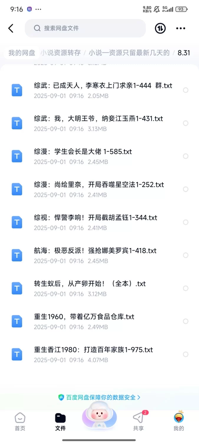 合集 飞卢刺猬猫菠萝包起点次元姬等网站小说合集8.31分享 【+72m】