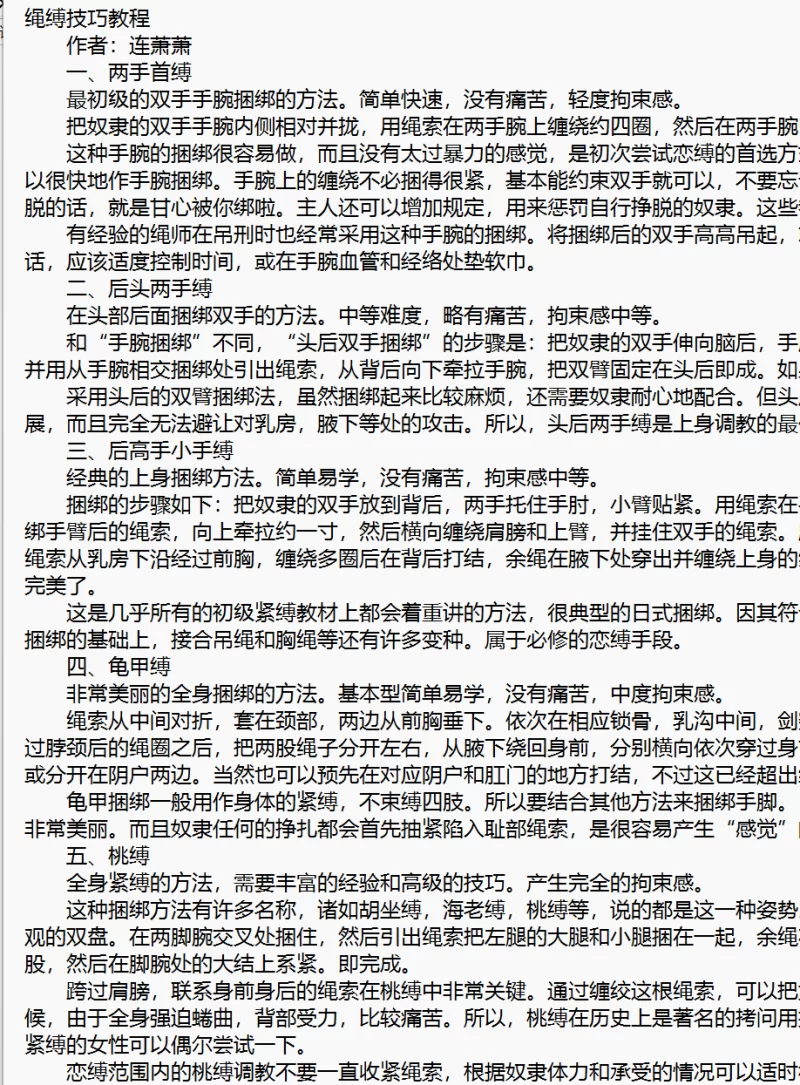 SM凌辱 技术向！教学女犬调教绳缚技巧把妻子变成M实录合集【+0.2M】