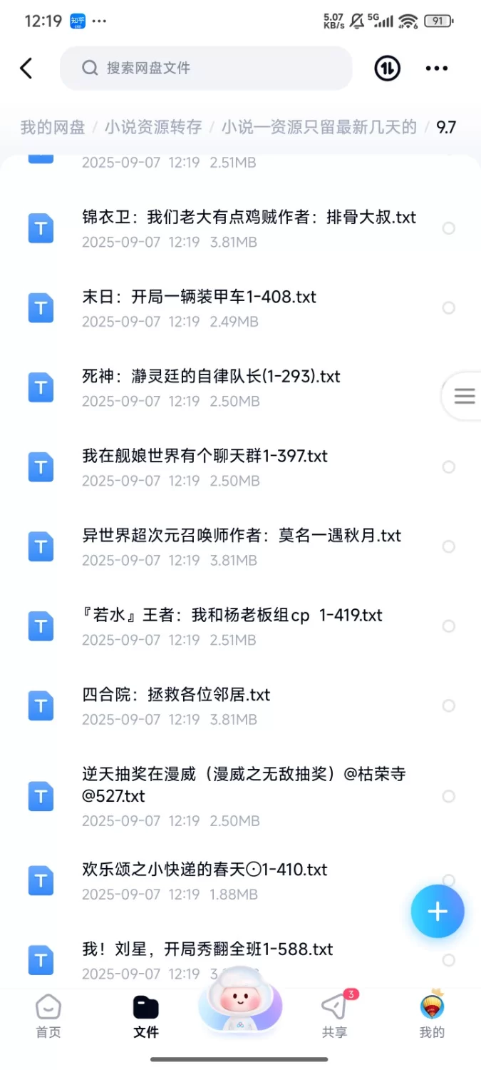 合集 飞卢刺猬猫菠萝包起点次元姬等网站小说合集9.7分享【+130m】