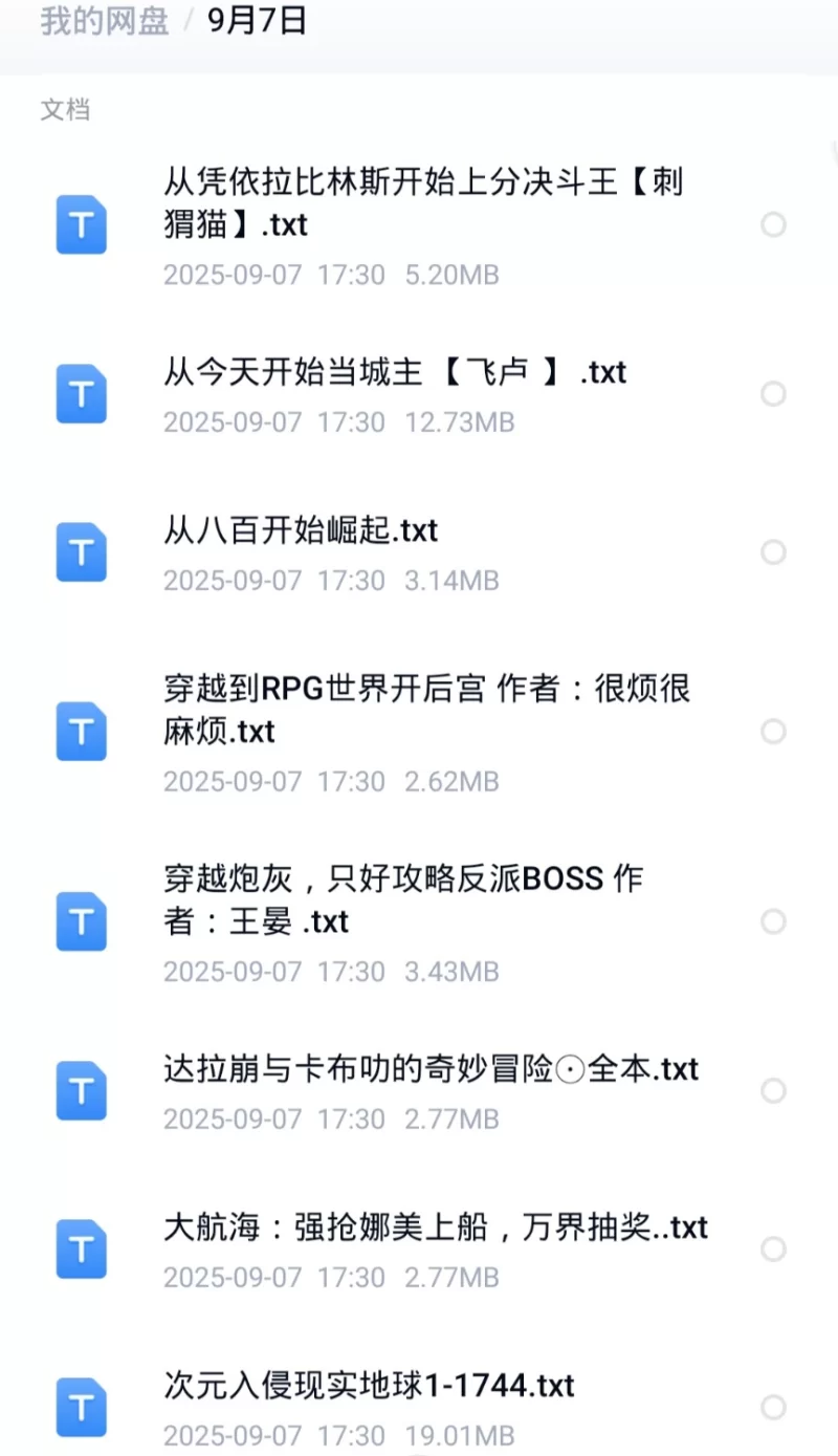 合集 9月7日150本小说合集【+500M】