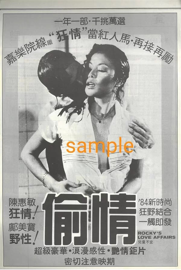 港台 [AI高清修复]偷情客1985英语中字【1V+1.5G】