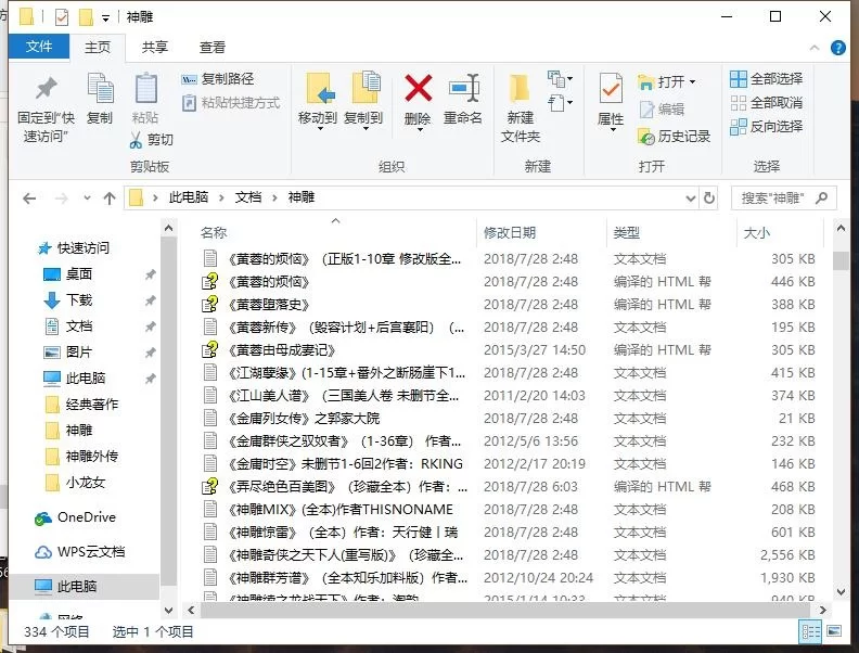 古典武侠玄幻 金庸全集射雕神雕黄蓉小龙女史上最全合集【+100m】