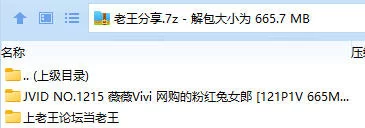 福利姬 JVID NO.1215 薇薇Vivi 网购的粉红兔女郎【121P1V+665MB】