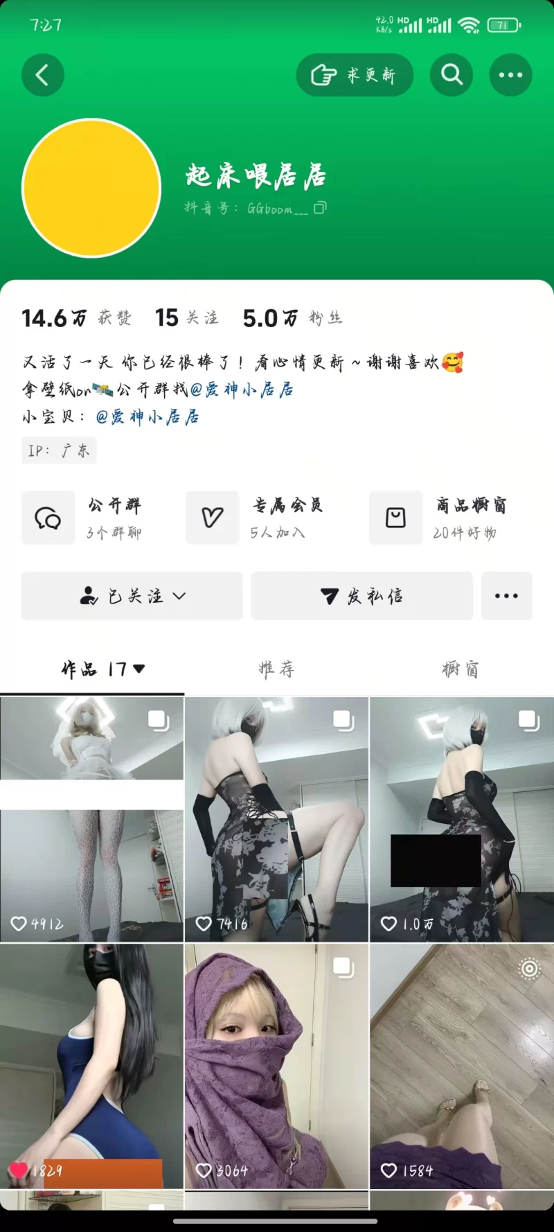 抖音爱神小居居【20p+6.5m】