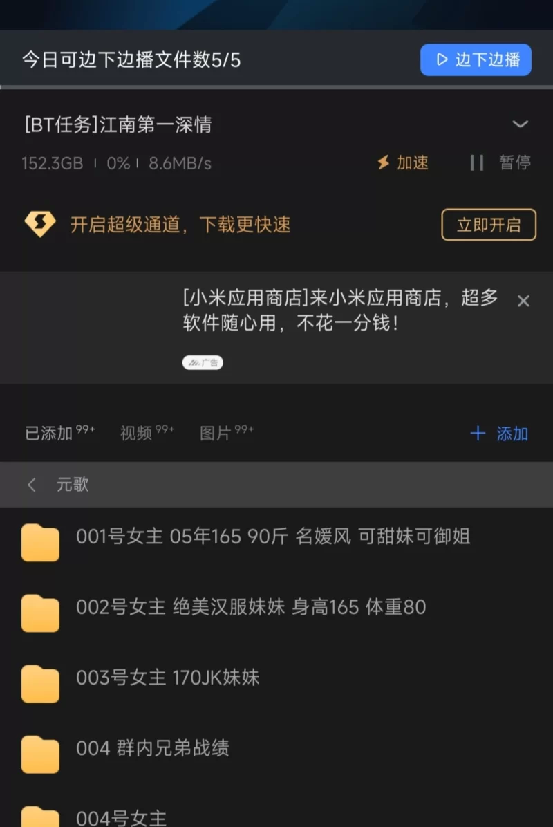 网红 [江南第一深情/元歌的恋爱日记]全网最全超级去重合集[153G]【多v+150+G】