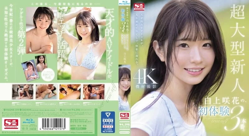 知名女优 白上咲花 初体験 SONE-219【1+7.47G】