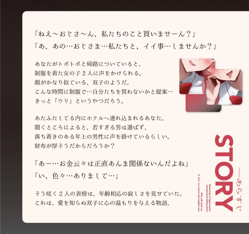 ASMR [简体中文版]有隐情的爆乳援交姐妹的忧郁～请用野兽般的交尾教会我什么是爱【6V+200M】