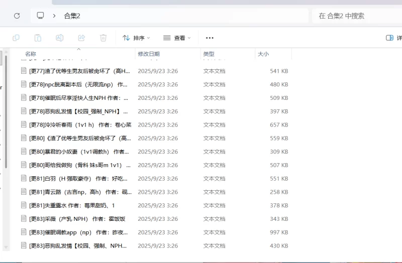 合集 多篇高h文【+15mb】