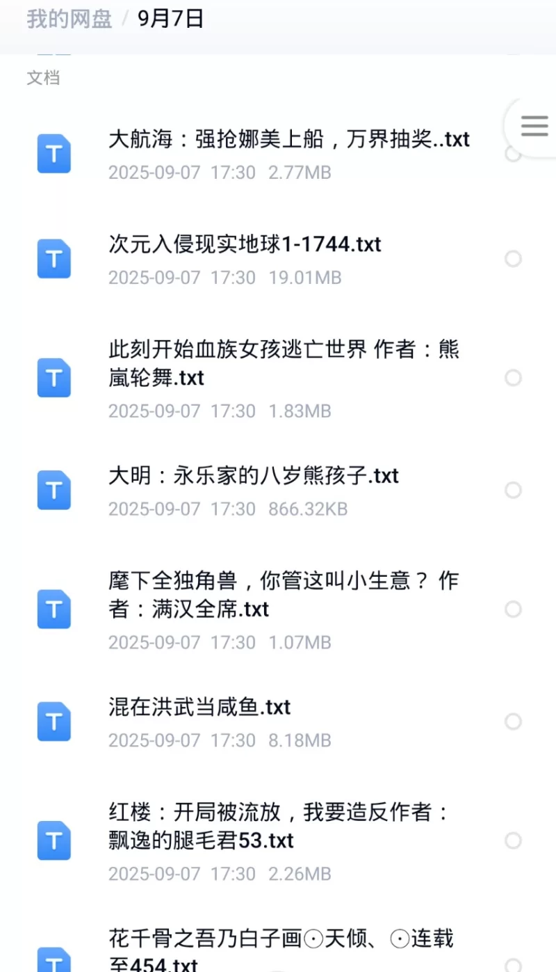 合集 9月7日150本小说合集【+500M】