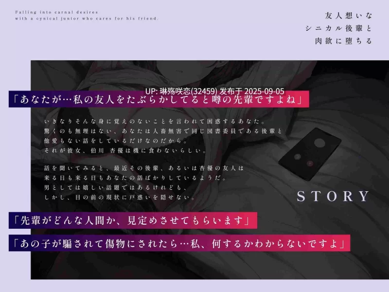 ASMR 为了朋友着想的毒舌学妹沦陷于肉欲～学妹×罪恶感×下流低【1+175M】