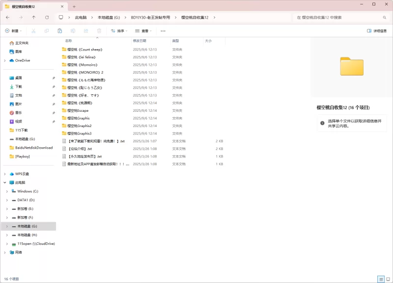 樱空桃桜空もも12本写真合集【1160p+480m】