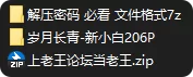 动漫 国漫AI 诛仙 新小白 岁月长青【206p+845m】