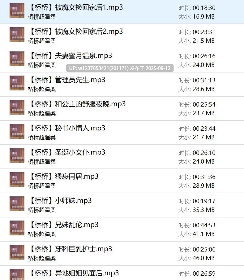 ASMR [全网最全]B站桥桥/桥桥超温柔音声+图包+R18福利【1+10G】