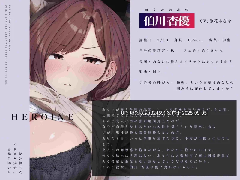 ASMR 为了朋友着想的毒舌学妹沦陷于肉欲～学妹×罪恶感×下流低【1+175M】