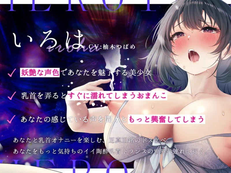 ASMR [繁体中文版]陶醉乳头快感，极致愉悦催人泪下的专属乳头听觉迷药【6V+300M】