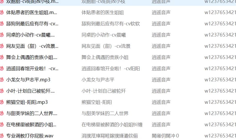 ASMR [百度盘]‘逍遥音声’中文音声合集[1.53G]【1+1.5G】