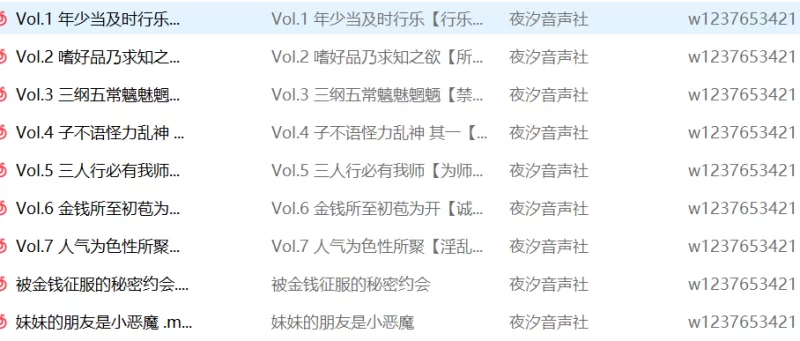 ASMR [百度盘]夜汐音声社中文音声合集[805M]【1+805M】