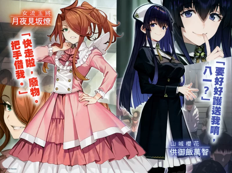 其他 龙王的工作1-20卷轻小说【+100M】