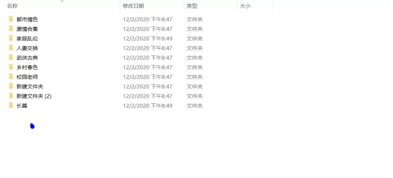 家庭乱伦 这波堪称史上最强，搜集2020年之前几乎全网的小说【+2.57G】