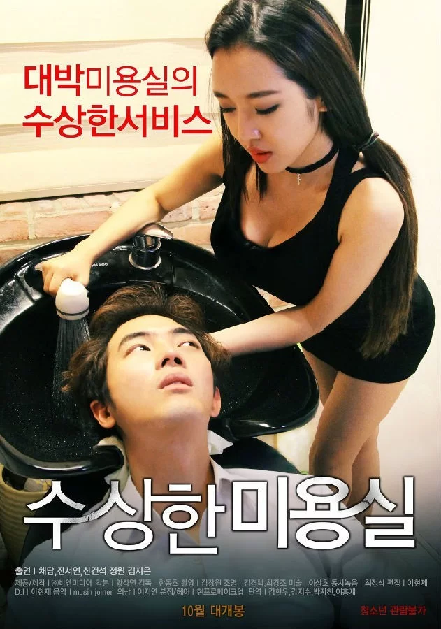 韩国 [韩国/三级] 可疑的美容院.Strange Hair Salon  [韩语中字][MP4/1.9【1v+1.96Gb】