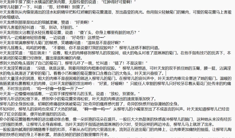 古典武侠玄幻 《风月大陆》精校未删减版【+4MB】