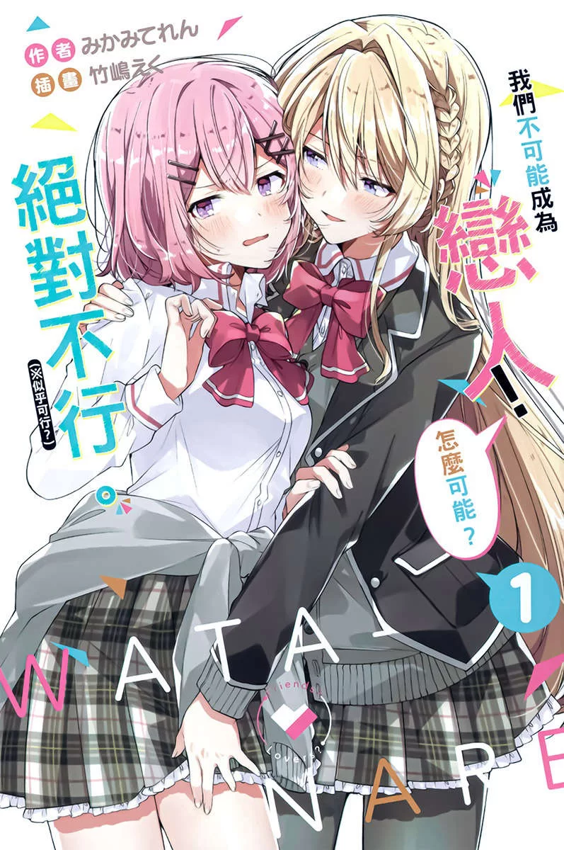 合集 [百合/后宫/恋爱喜剧]恋人不行&百日百合【+48.94M】