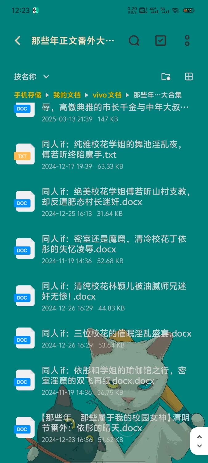 都市校园 那些年我们共同凌辱过的校园女神，正文，各种番外同人合集【+5.2mb】