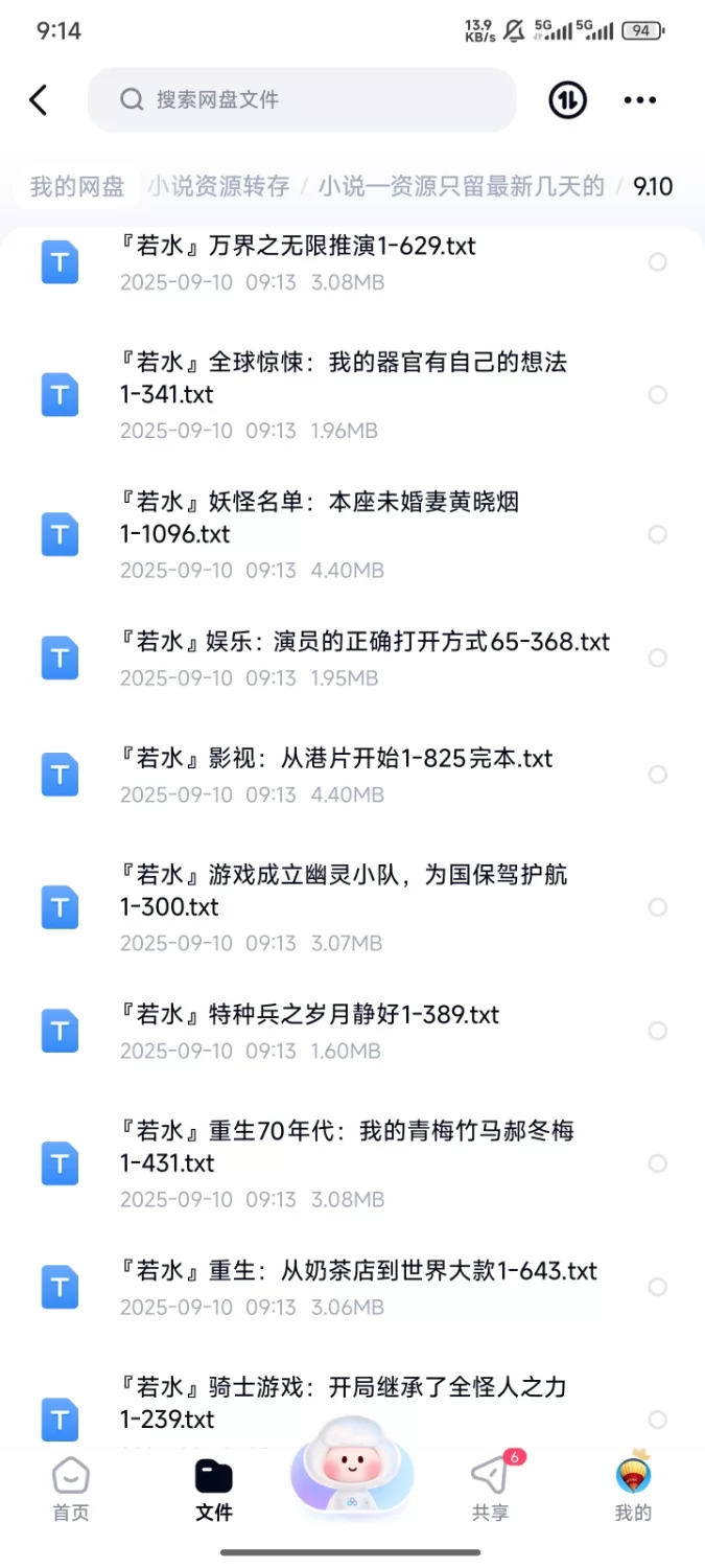 合集 飞卢刺猬猫菠萝包起点次元姬等网站小说合集9.10分享【+94m】