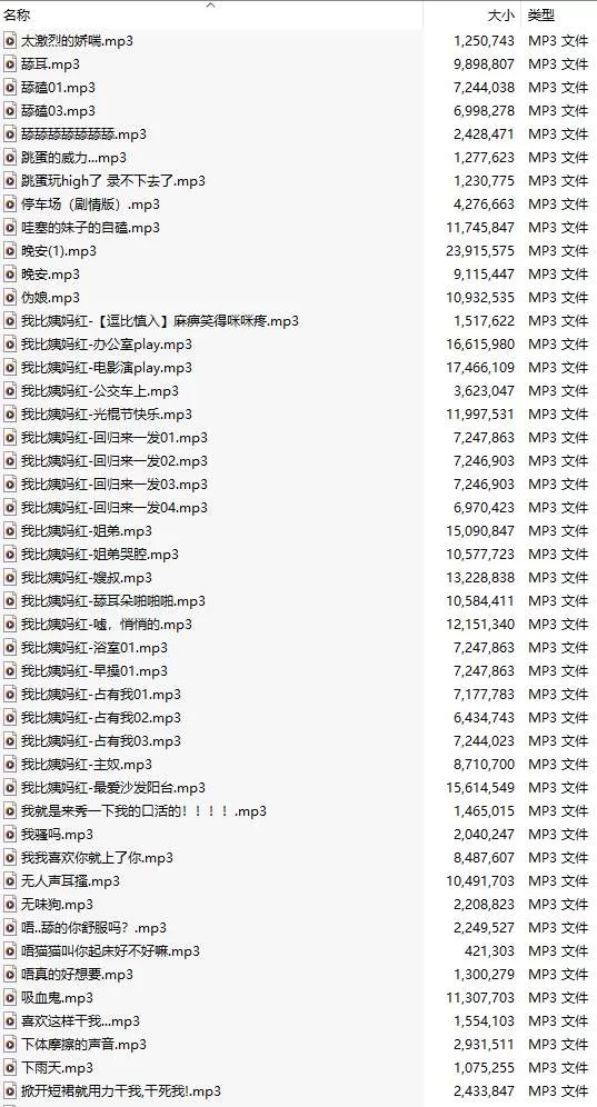ASMR #我比姨妈红 付费音声合集 [舔耳/哄睡/R18情景]【1+1.44G】