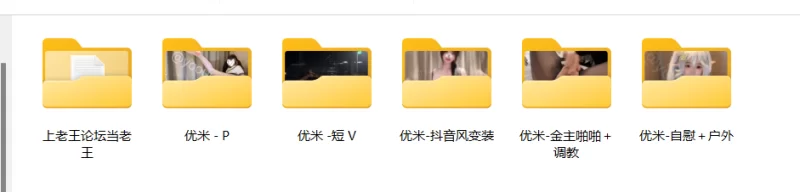 合集 目前最全推特优米抖音风变装+金主啪啪+zw合集[134P128V]【134P128V+32.92G】