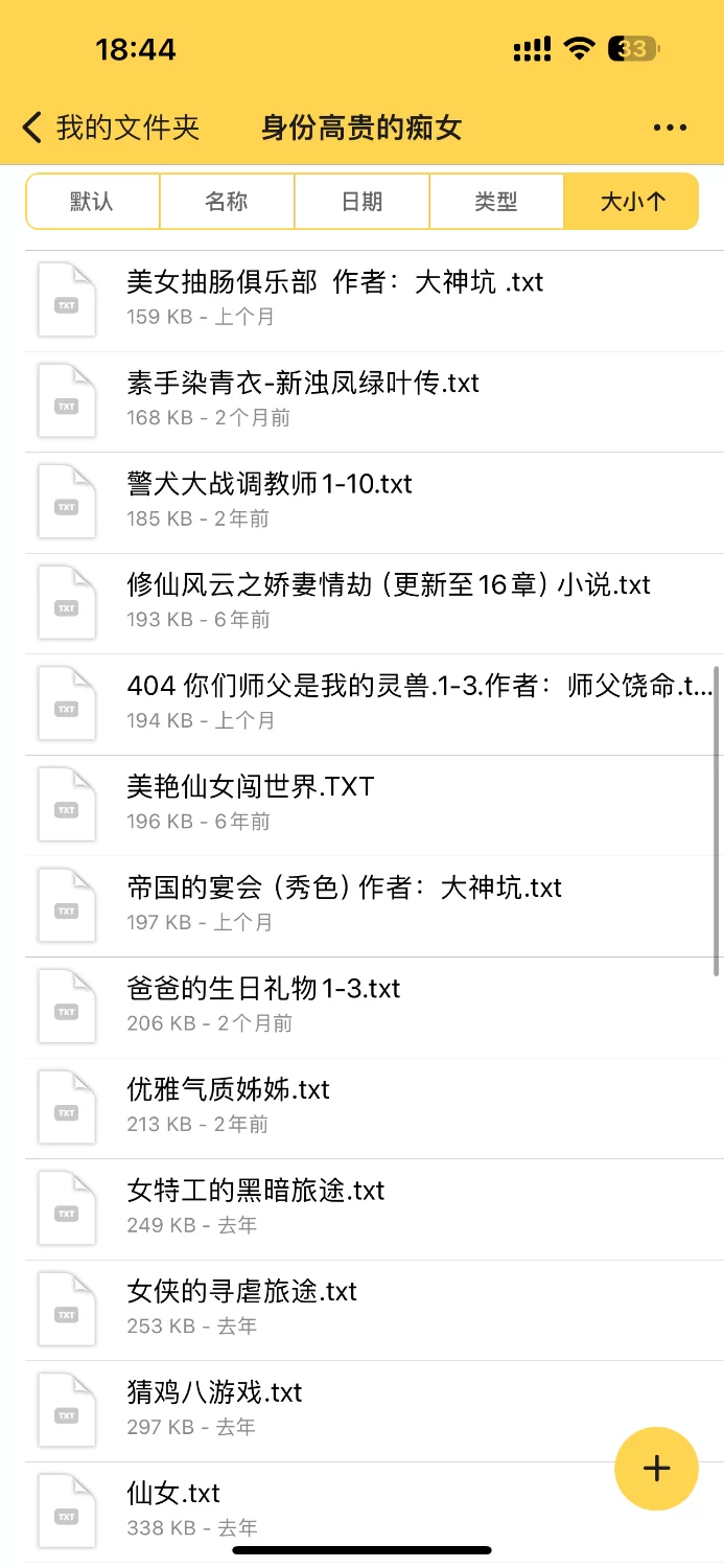 合集 个人收藏的痴女文，都是极品文，好的一定是女主身份高贵或实力强大【+29mb】