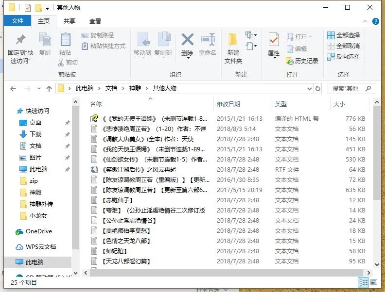 古典武侠玄幻 金庸全集射雕神雕黄蓉小龙女史上最全合集【+100m】