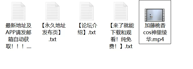 高颜值 高质量 稀有 自己收集的影片《加藤桃香cos神里绫华》【1V+8.13G】