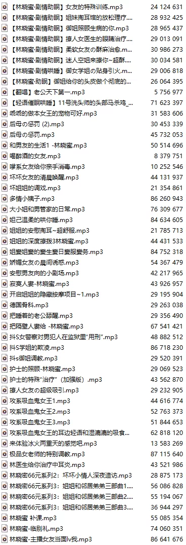 ASMR #林晓蜜 2022-2025全部付费音声&特典合集  合集1【1+6.7G】