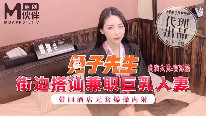 合集 麻豆传媒APP原版视频系列大合集-视频二十六兔子先生第1弹【47V+33G】
