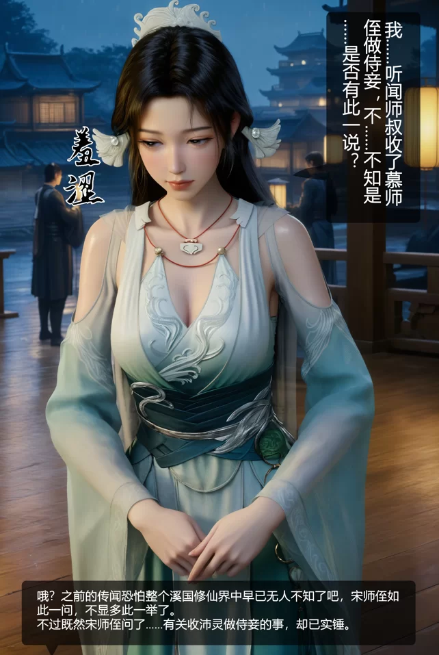 有撸点 凡人修仙传-宋玉[有剧情]【418P+542M】