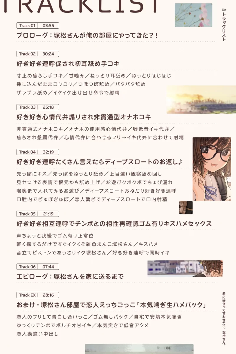 ASMR [自行打包/自购/asmr/舔耳/淫叫]想让你说喜欢，冢松先生【1+3.39GB】