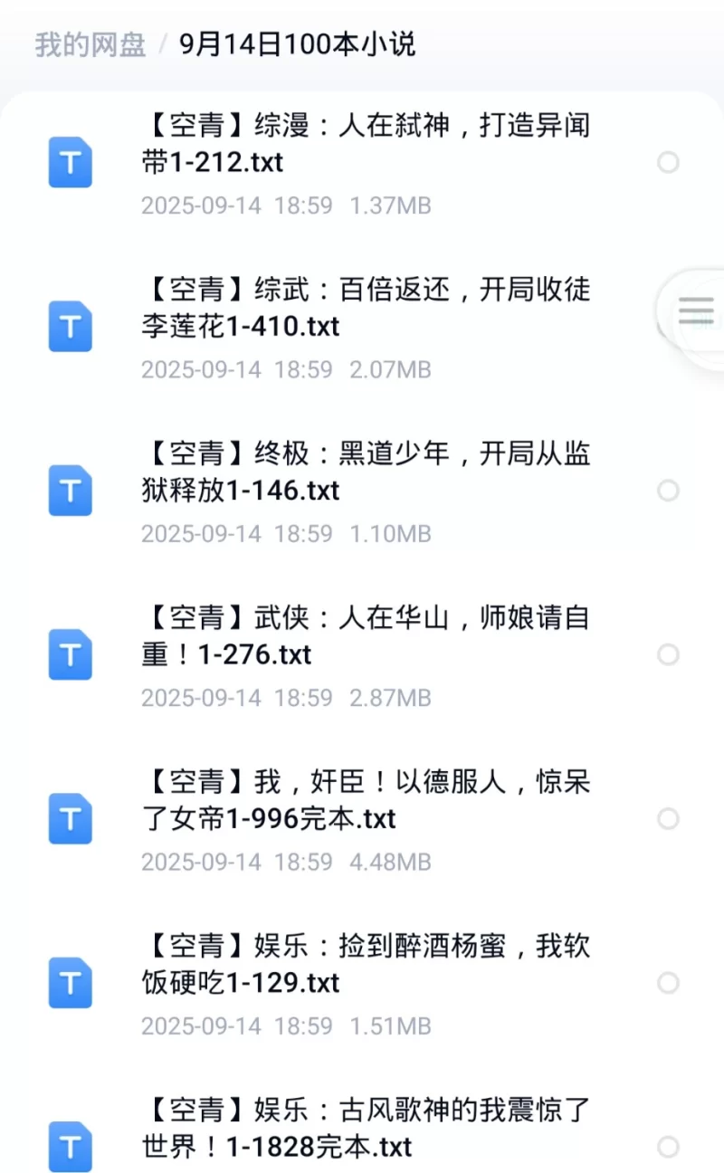 合集 100本小说飞卢 起点 刺猬猫 菠萝包 小说合集【+400M】