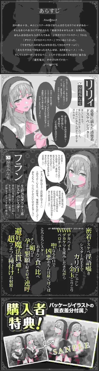 ASMR 避孕魔法 VS 精力绝伦致孕肉棒 ～用污秽精液让两位淫荡的肉棒净化修女受孕强制结婚!～【1+153m】