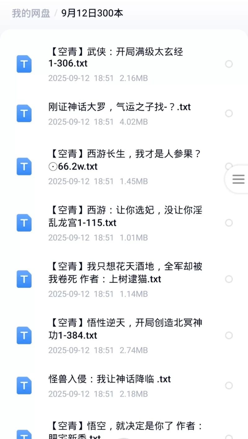 合集 9月12日300本飞卢 起点 刺猬猫 菠萝包 小说合集【+1G】