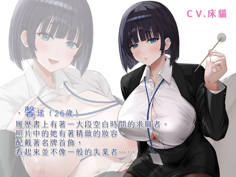 ASMR [乖巧能幹]我雇了黑絲襪貼身女秘書[中文音聲]【6V+300N】