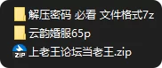 动漫 国漫AI 云韵 婚服 斗破【65p+153M】