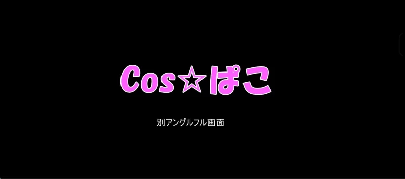 Cosplay [COS☆ぱこ]COS☆大合集【1154v+730g】