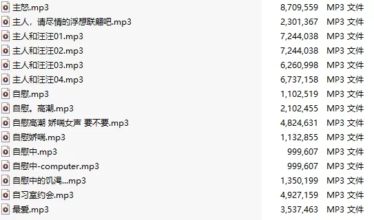ASMR #我比姨妈红 付费音声合集 [舔耳/哄睡/R18情景]【1+1.44G】