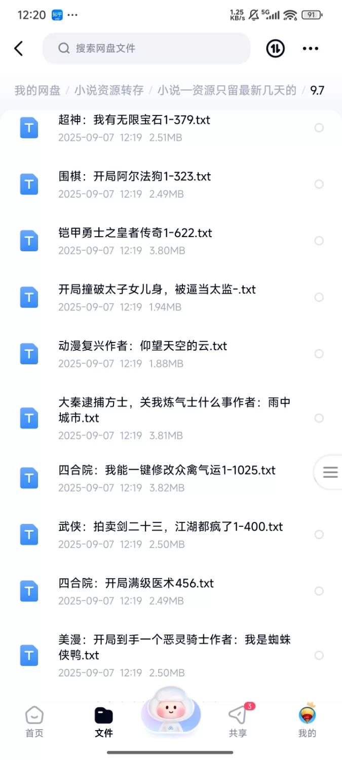 合集 飞卢刺猬猫菠萝包起点次元姬等网站小说合集9.7分享【+130m】