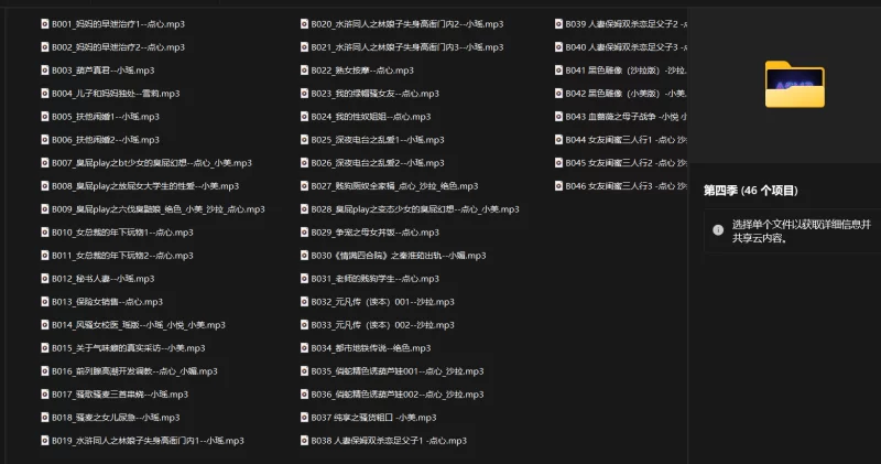 合集类 步非烟第四季最新大合集46A【46A+2.34G】