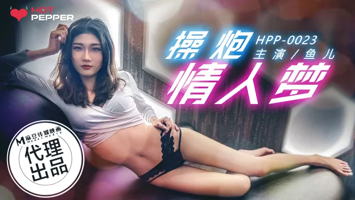 合集 麻豆传媒APP原版视频系列大合集-视频二十HPP 辣椒原创合集【35V+24G】