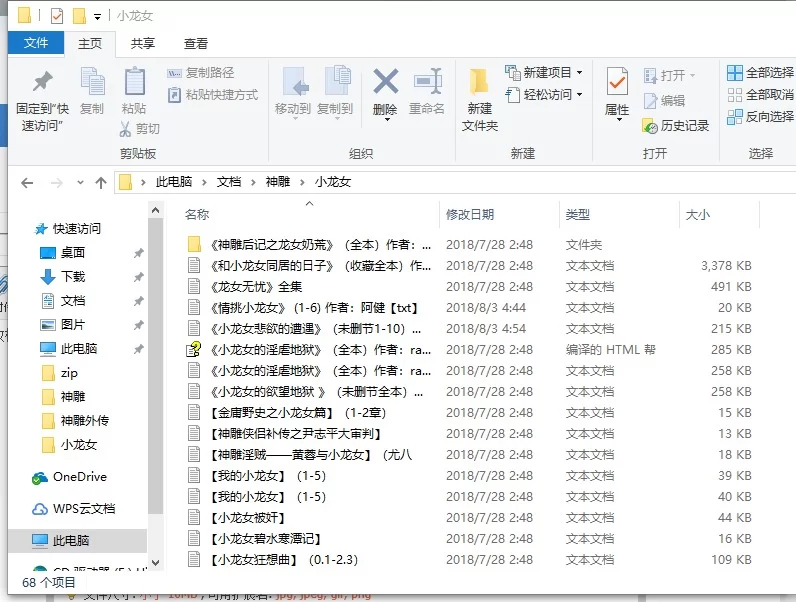 古典武侠玄幻 金庸全集射雕神雕黄蓉小龙女史上最全合集【+100m】