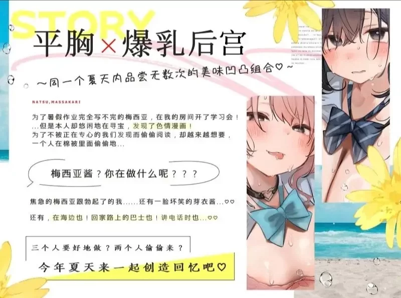ASMR [简体中文版] ～盛夏时光～ 在同一个夏天享受双重凹凸后宫♪[4小时]【12mp3+12wav+9.14G】