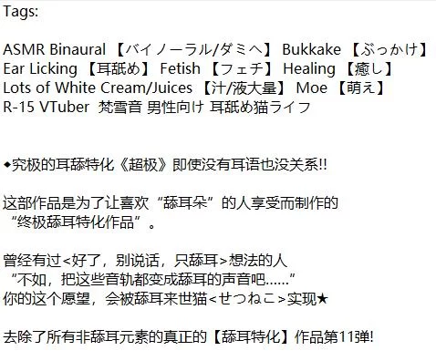 ASMR [不断侵犯耳穴的深层!!]★被耳舔猫不断爱抚耳膜的湿湿【1+1.17G】